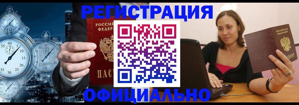 временная регистрация в Армянске
