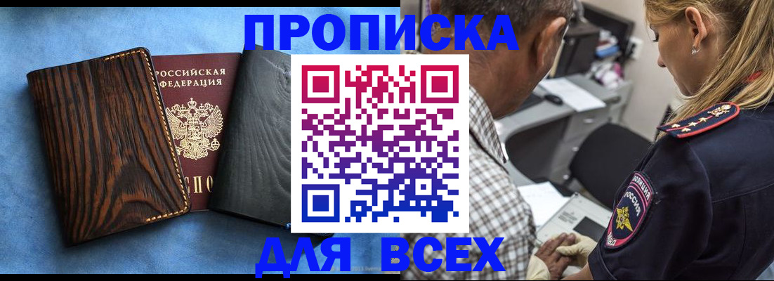 временная регистрация для всех в Армянске